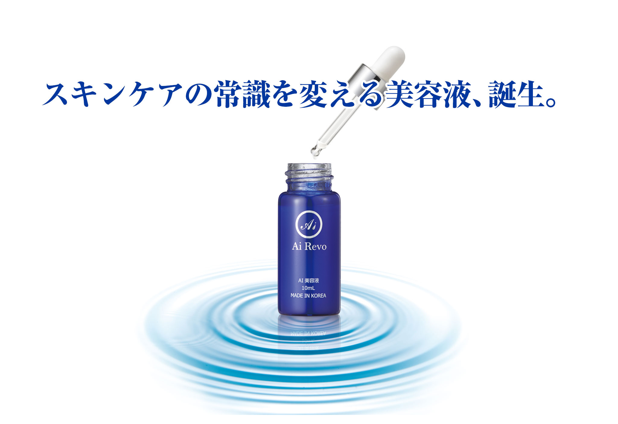 アイレボ AiRevo ヒト幹細胞美容液 | hartwellspremium.com